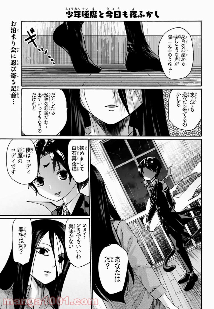 おやすみ睡魔と夜ふかしJK - 第10話 - Page 1