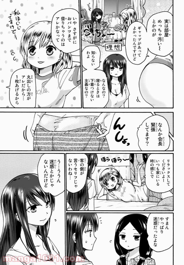 おやすみ睡魔と夜ふかしJK - 第10話 - Page 3