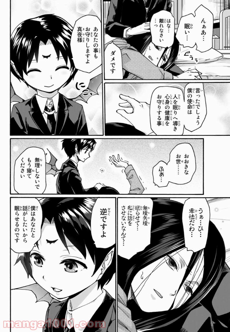 おやすみ睡魔と夜ふかしJK - 第10話 - Page 8