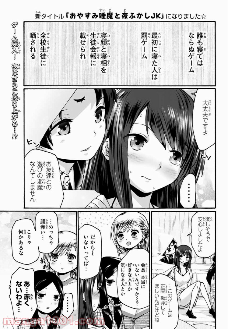 おやすみ睡魔と夜ふかしJK - 第11話 - Page 1