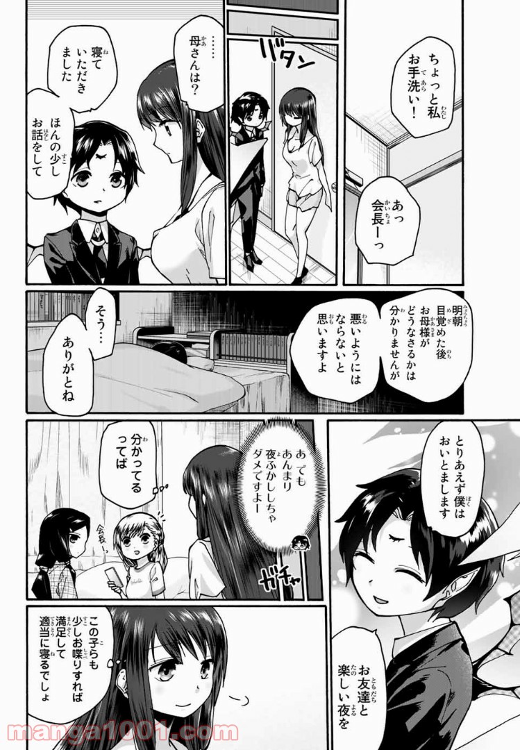 おやすみ睡魔と夜ふかしJK - 第11話 - Page 2