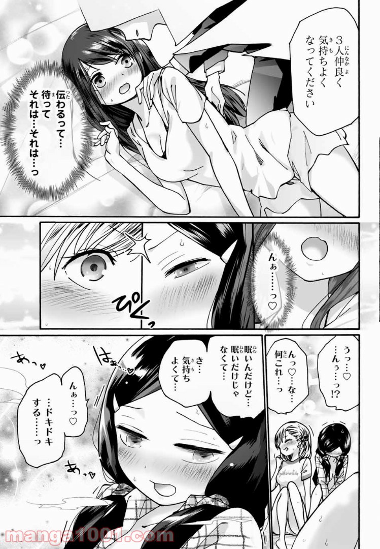 おやすみ睡魔と夜ふかしJK - 第11話 - Page 11