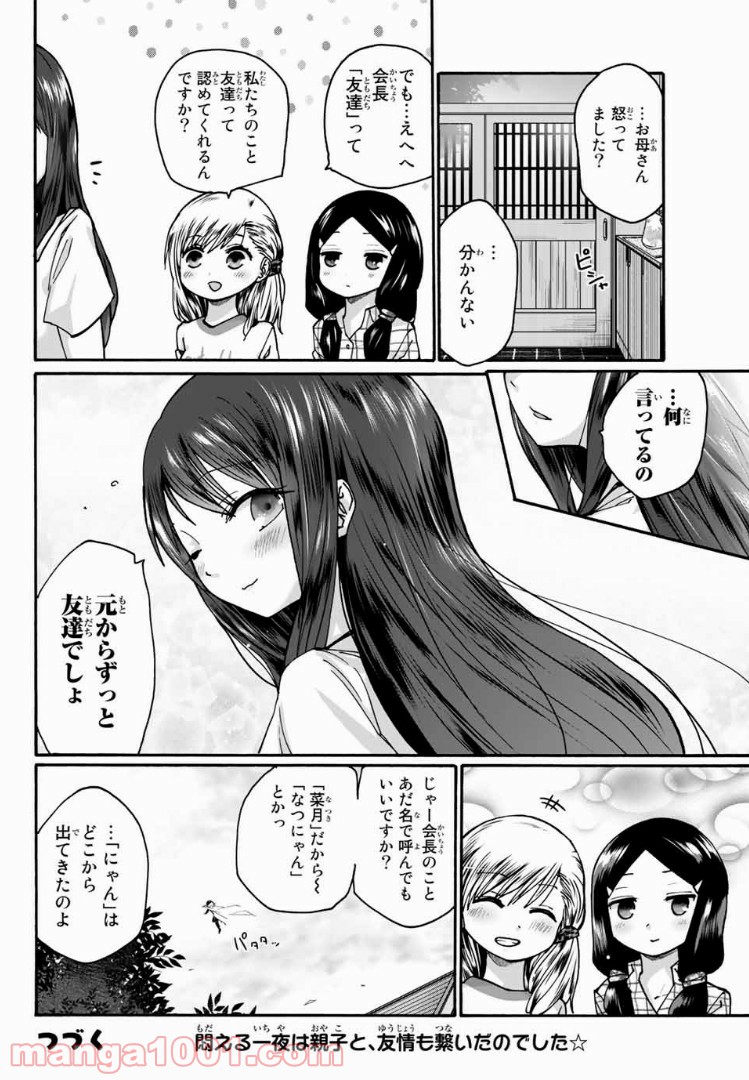 おやすみ睡魔と夜ふかしJK - 第11話 - Page 16