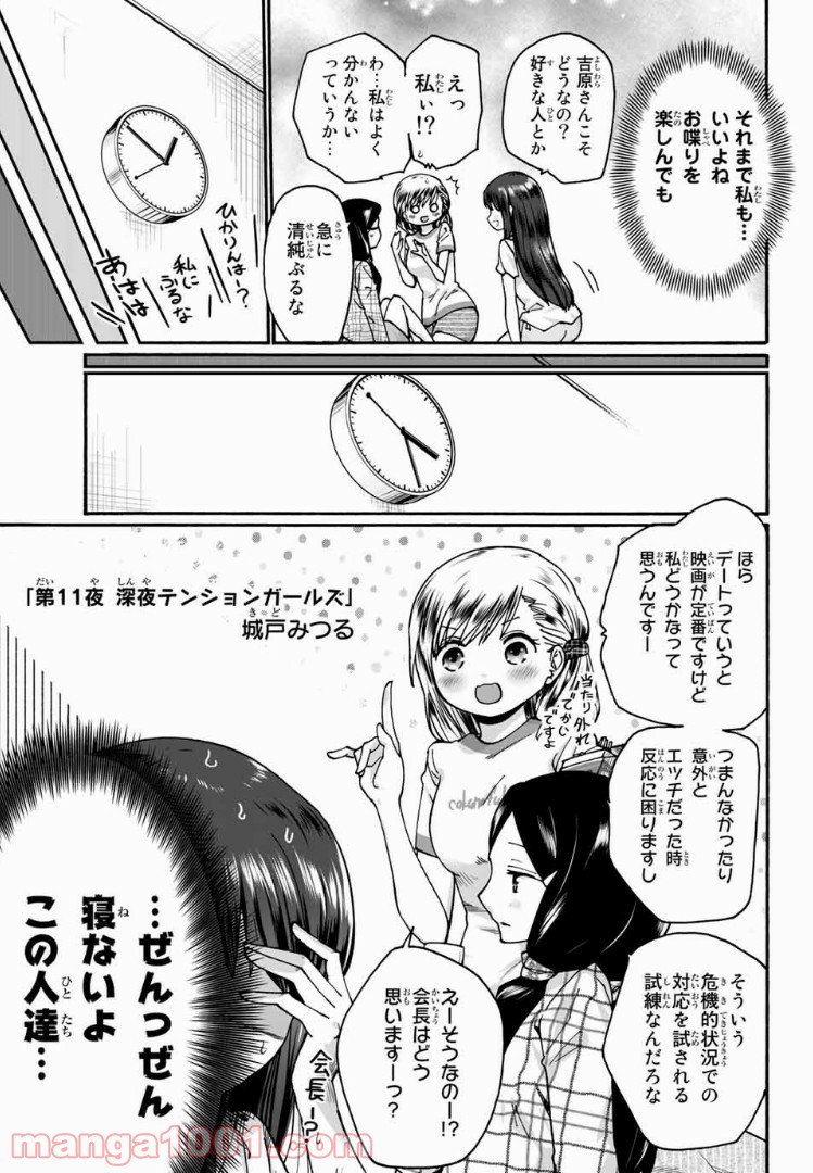 おやすみ睡魔と夜ふかしJK - 第11話 - Page 3