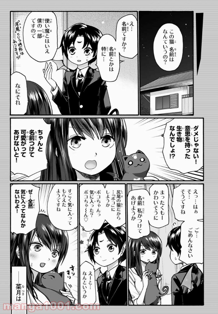 おやすみ睡魔と夜ふかしJK - 第12話 - Page 5