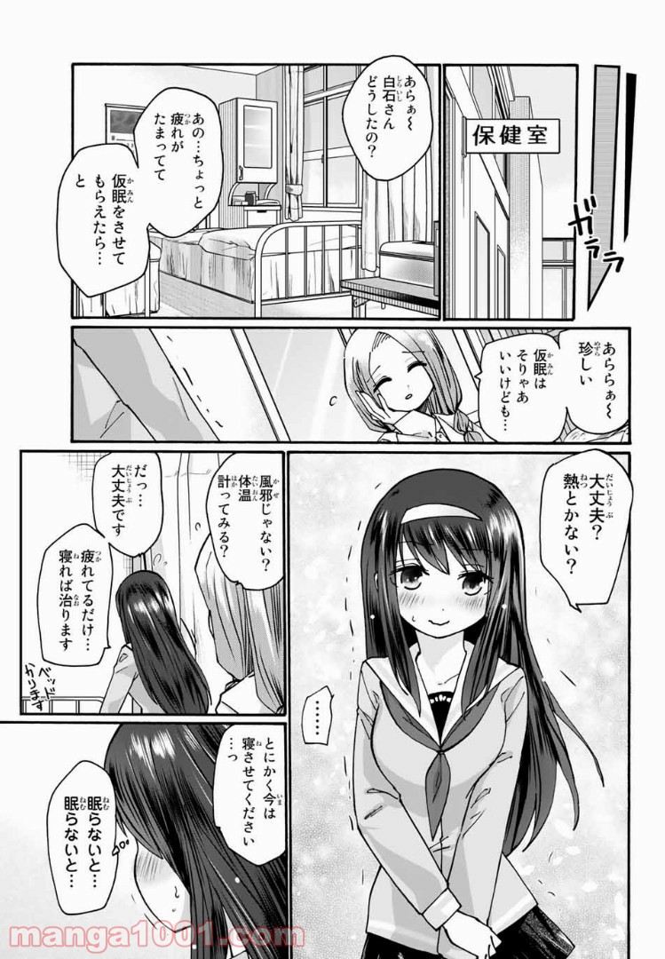 おやすみ睡魔と夜ふかしJK - 第12話 - Page 10