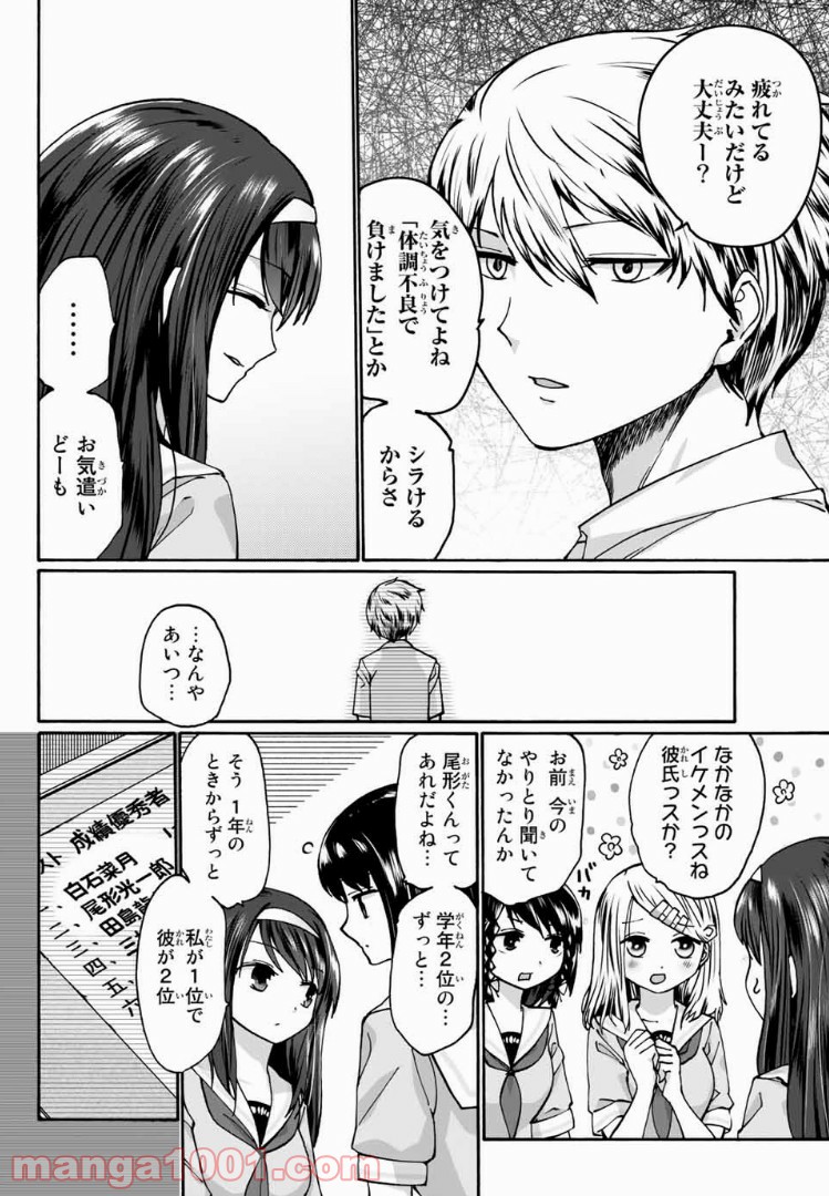 おやすみ睡魔と夜ふかしJK - 第13話 - Page 11