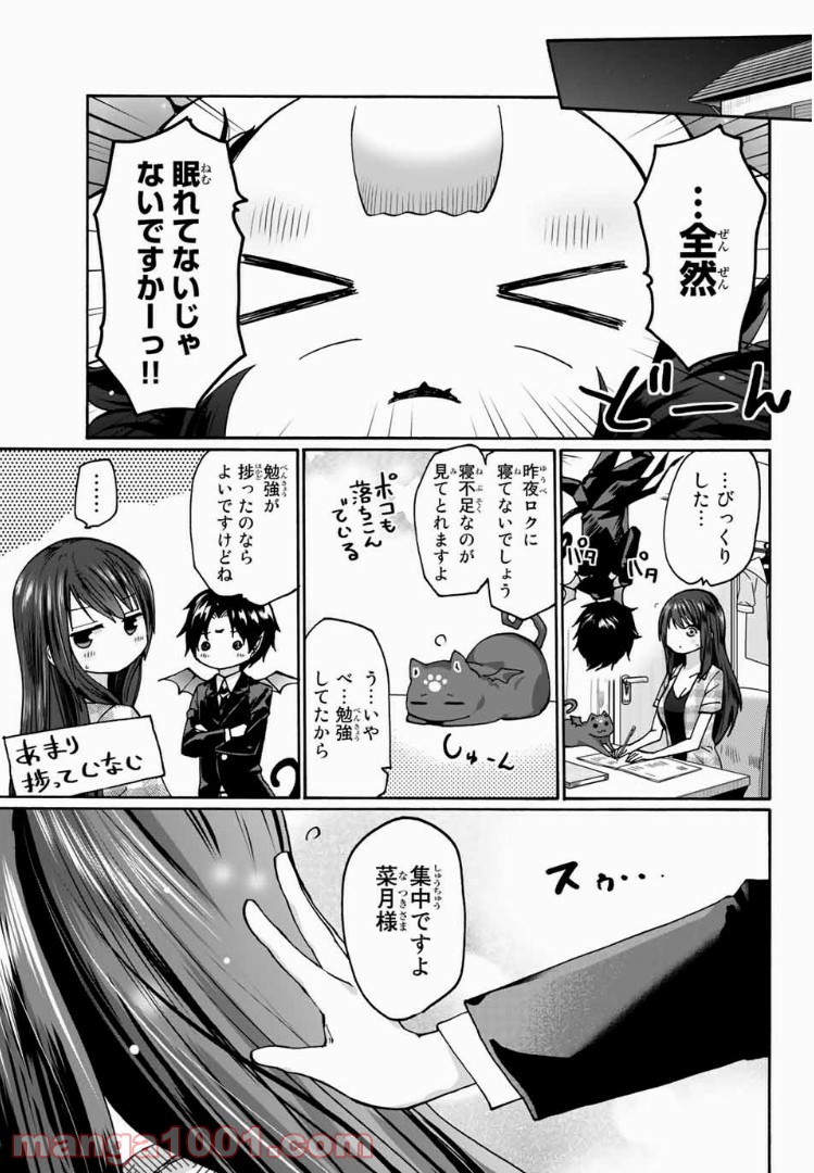 おやすみ睡魔と夜ふかしJK - 第13話 - Page 14