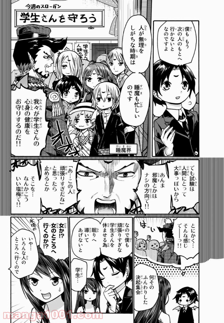 おやすみ睡魔と夜ふかしJK - 第13話 - Page 7