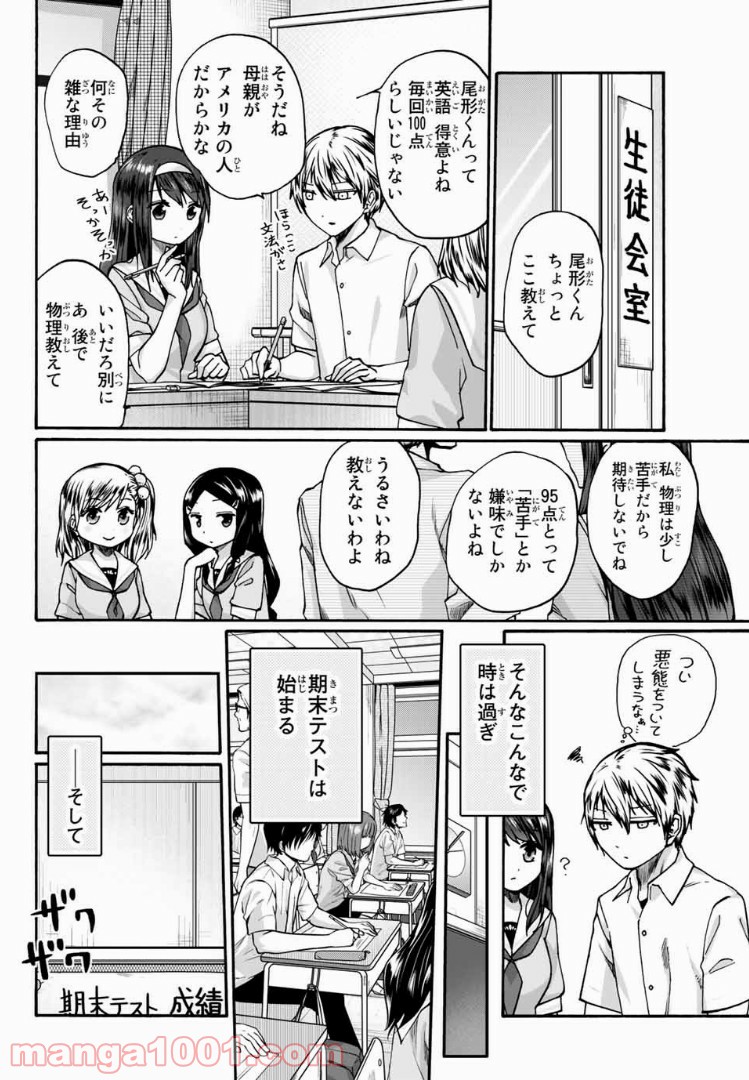 おやすみ睡魔と夜ふかしJK - 第15話 - Page 15