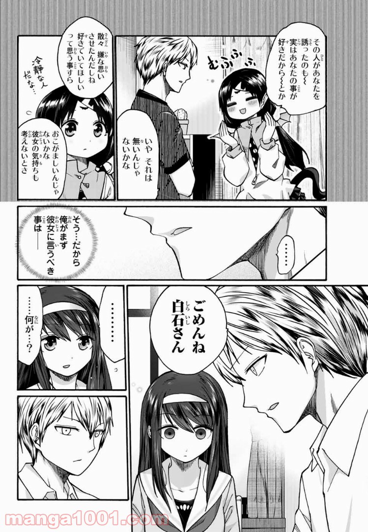 おやすみ睡魔と夜ふかしJK - 第15話 - Page 5