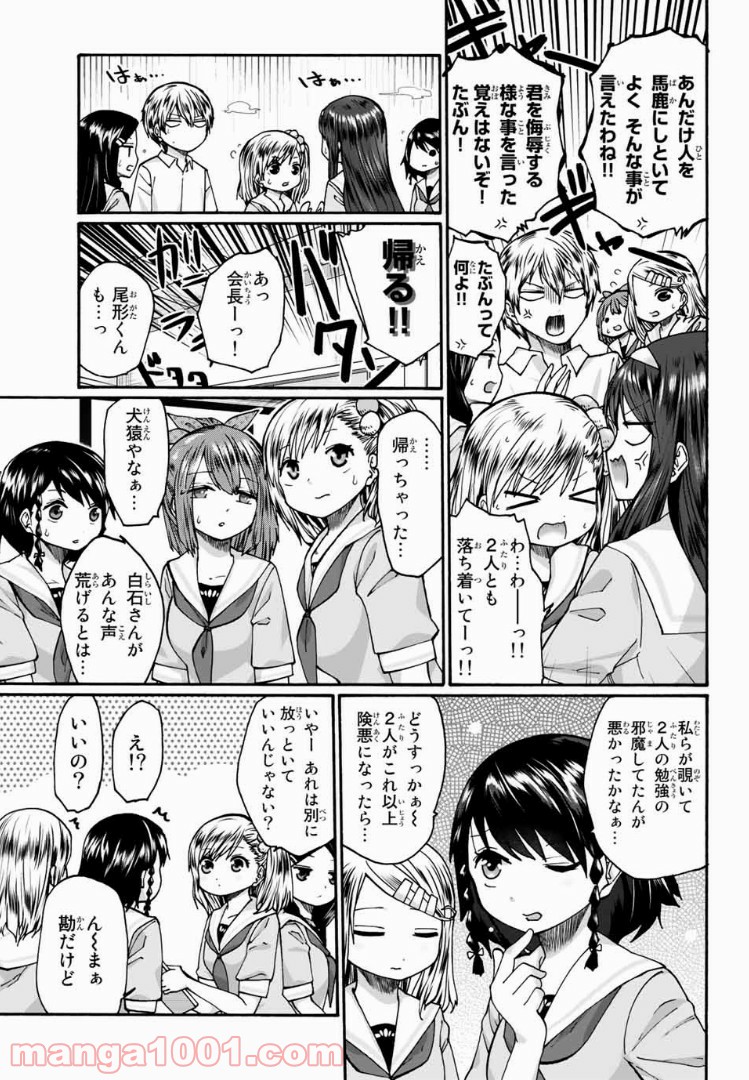 おやすみ睡魔と夜ふかしJK - 第15話 - Page 8