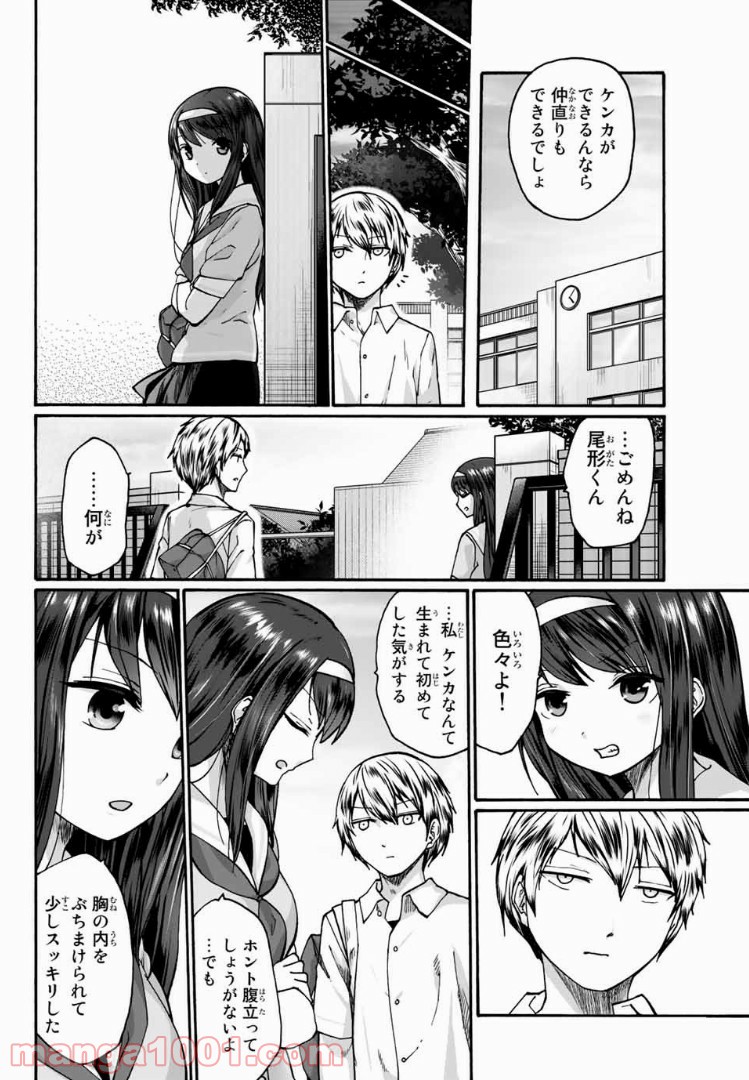 おやすみ睡魔と夜ふかしJK - 第15話 - Page 9