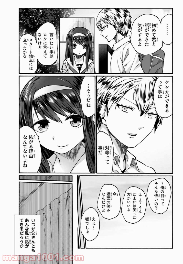 おやすみ睡魔と夜ふかしJK - 第15話 - Page 10