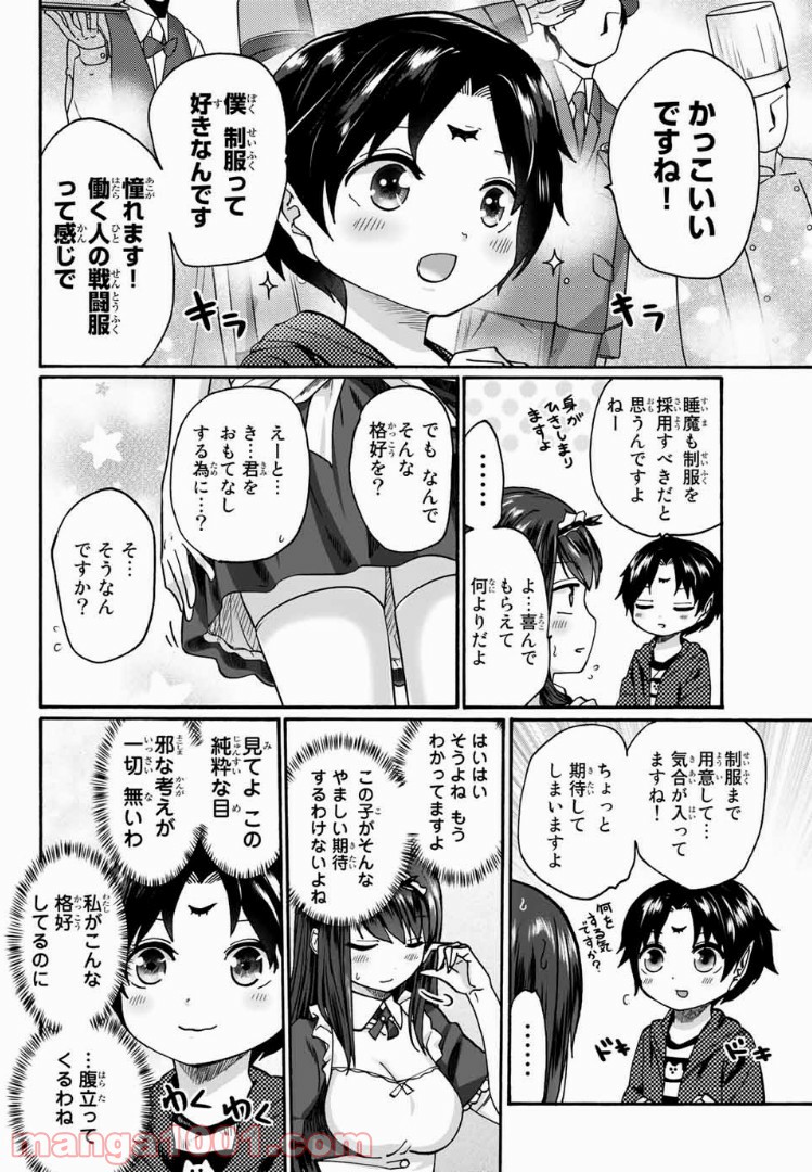 おやすみ睡魔と夜ふかしJK - 第16話 - Page 13