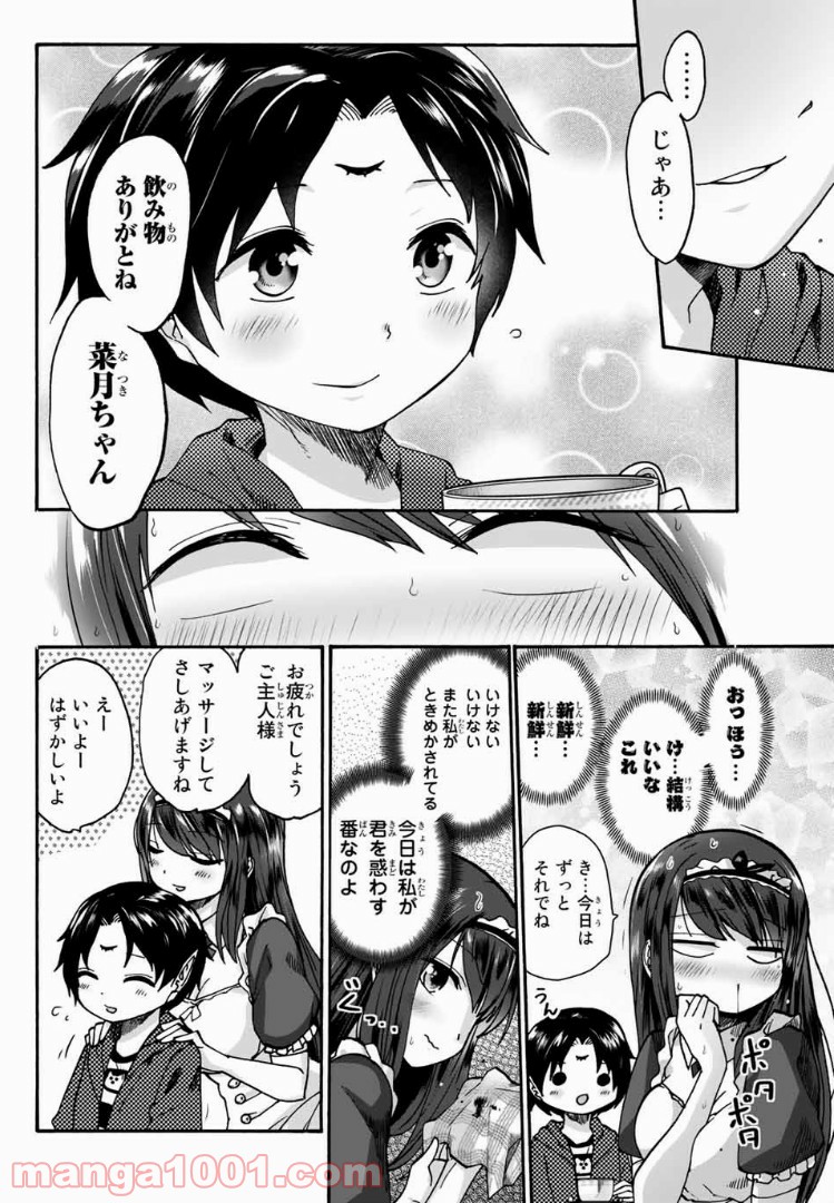 おやすみ睡魔と夜ふかしJK - 第16話 - Page 15