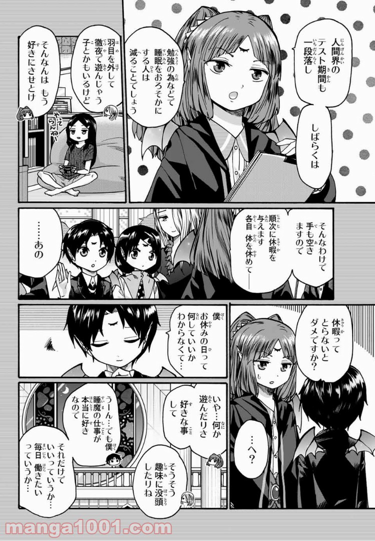 おやすみ睡魔と夜ふかしJK - 第16話 - Page 3