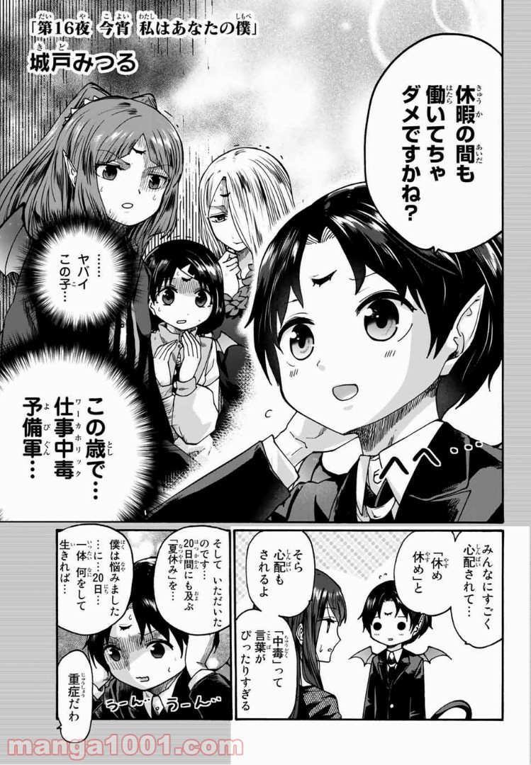 おやすみ睡魔と夜ふかしJK - 第16話 - Page 4