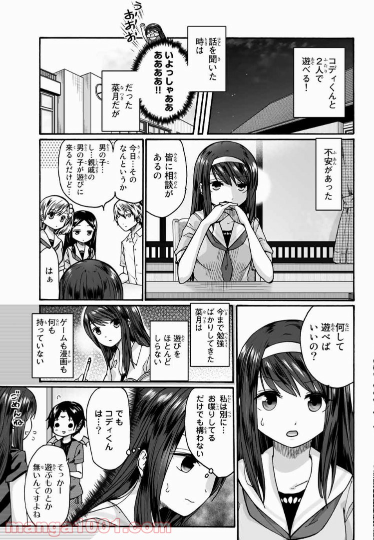 おやすみ睡魔と夜ふかしJK - 第16話 - Page 6