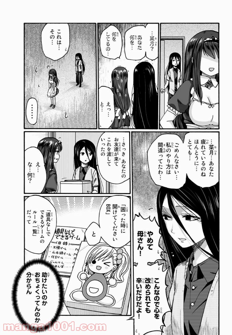 おやすみ睡魔と夜ふかしJK - 第16話 - Page 10