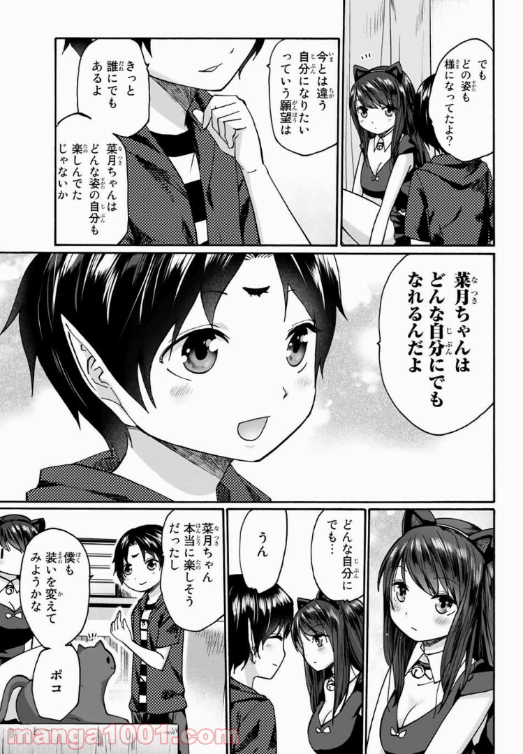 おやすみ睡魔と夜ふかしJK - 第17話 - Page 11