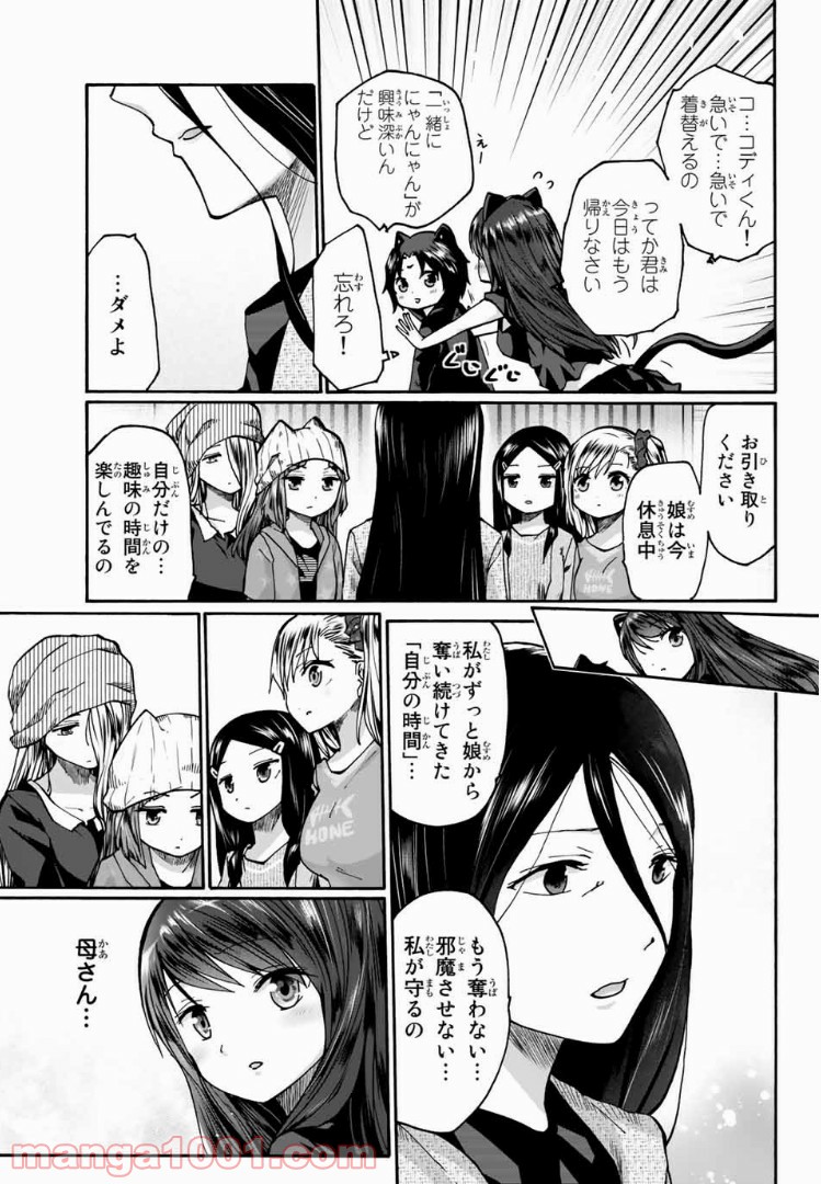 おやすみ睡魔と夜ふかしJK - 第17話 - Page 15