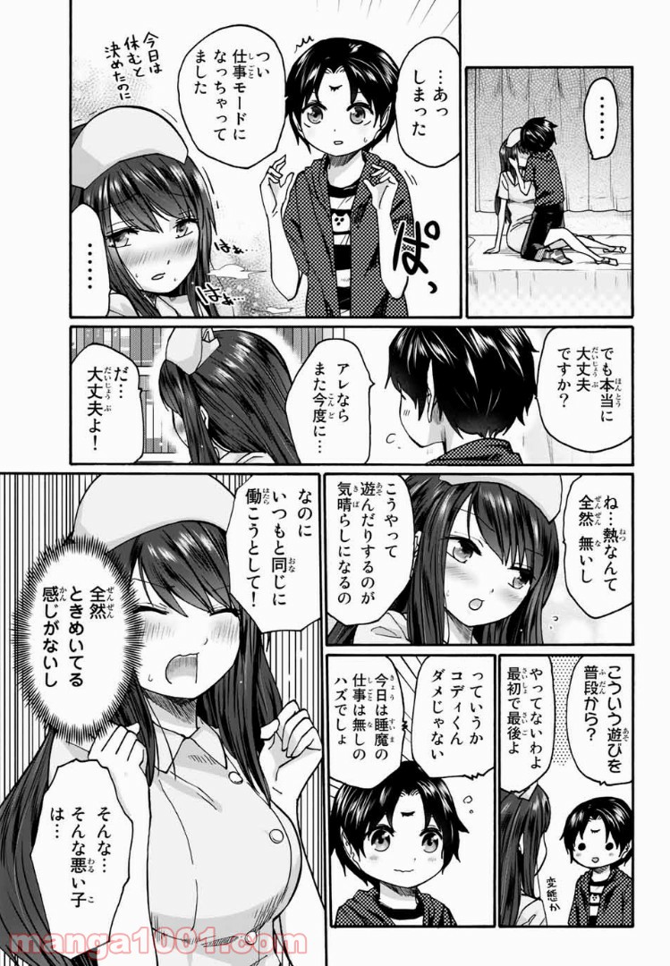 おやすみ睡魔と夜ふかしJK - 第17話 - Page 5