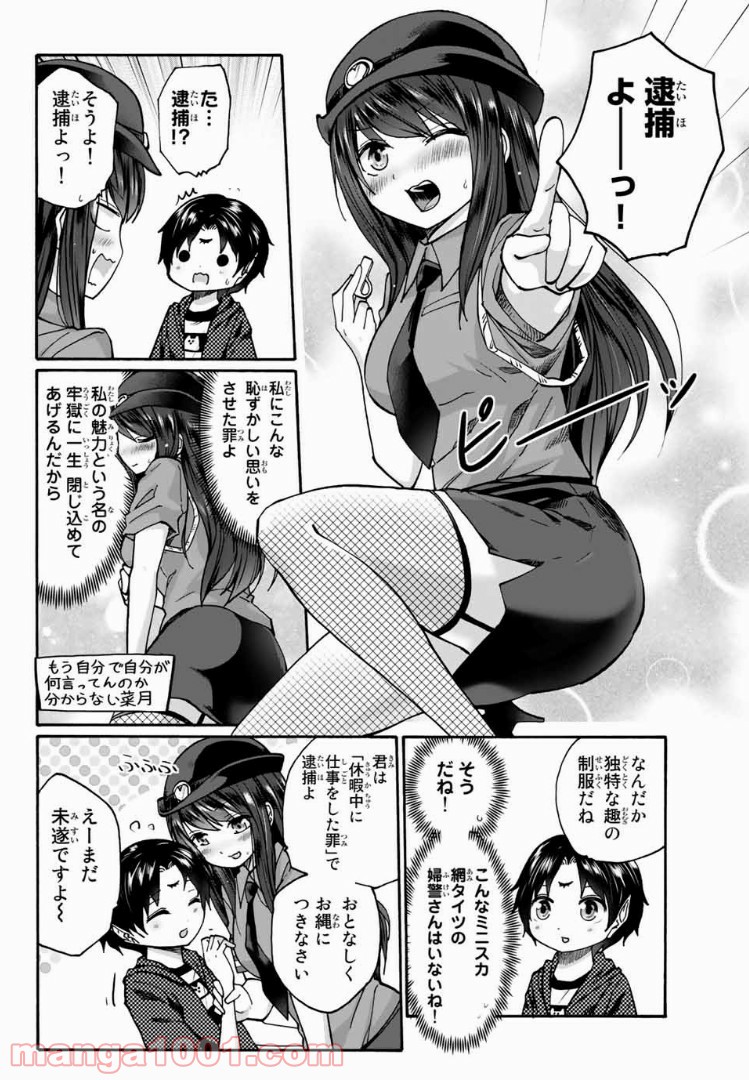 おやすみ睡魔と夜ふかしJK - 第17話 - Page 6