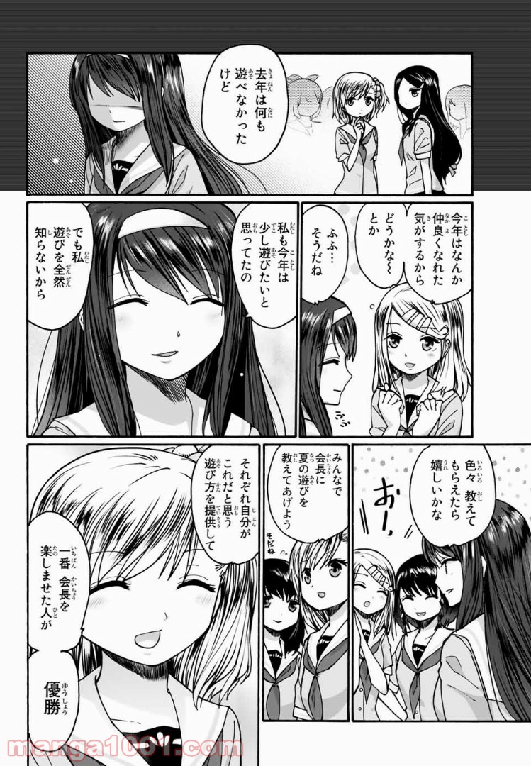 おやすみ睡魔と夜ふかしJK - 第18話 - Page 2