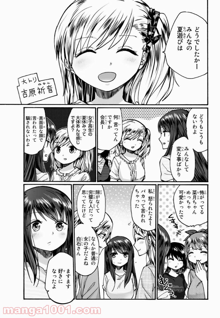 おやすみ睡魔と夜ふかしJK - 第18話 - Page 11