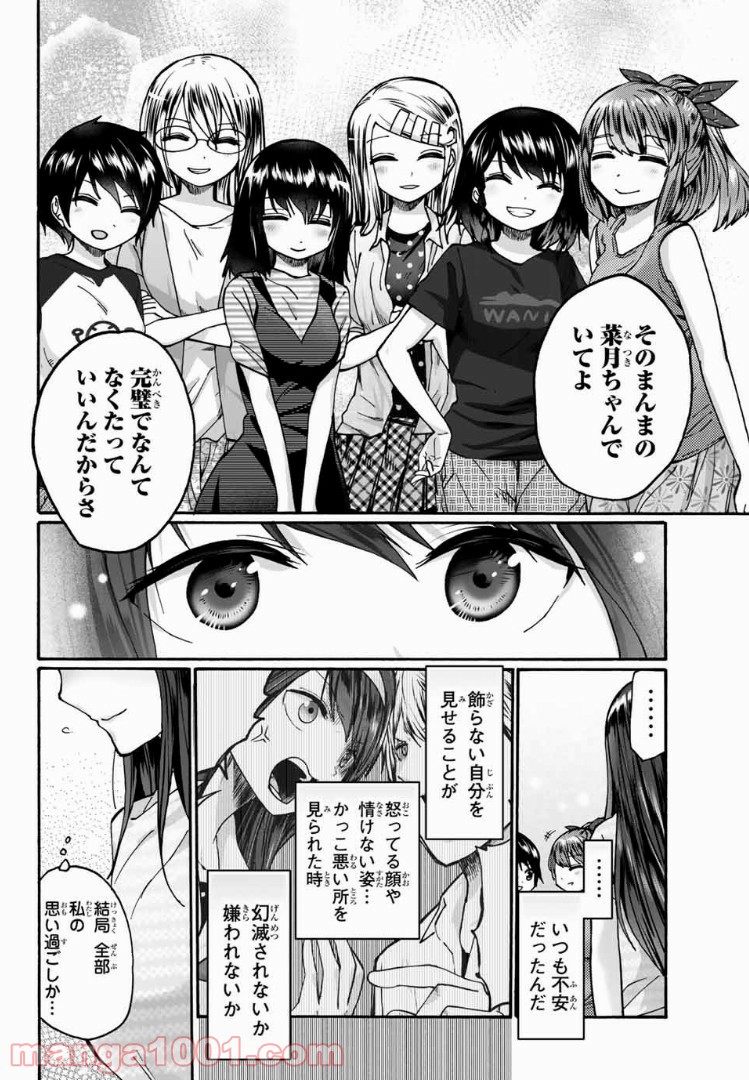 おやすみ睡魔と夜ふかしJK - 第18話 - Page 12