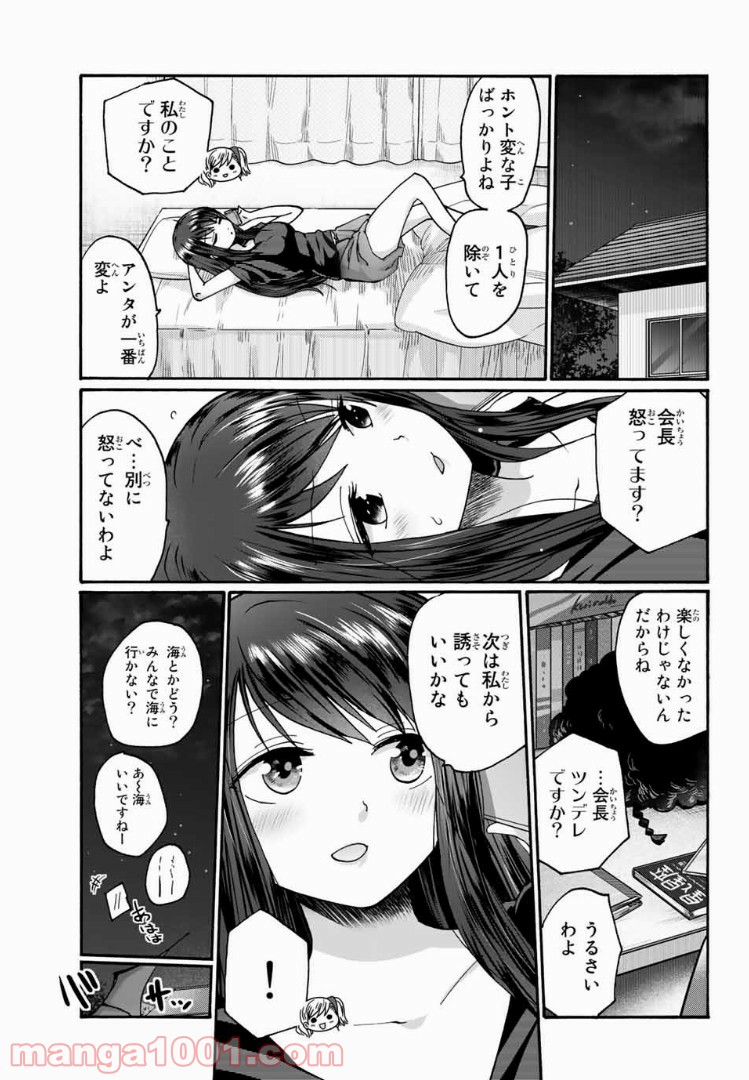 おやすみ睡魔と夜ふかしJK - 第18話 - Page 15