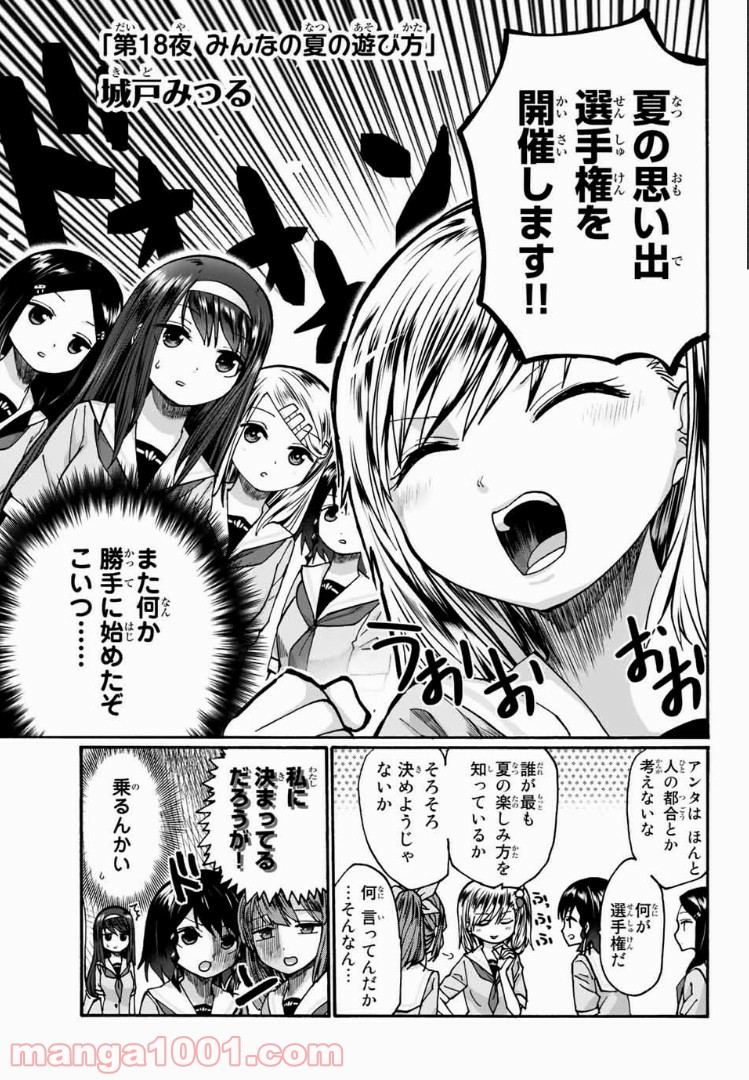 おやすみ睡魔と夜ふかしJK - 第18話 - Page 3