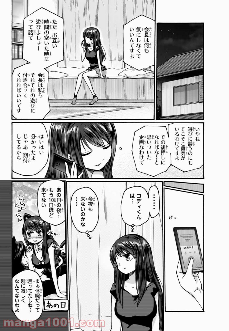 おやすみ睡魔と夜ふかしJK - 第18話 - Page 4