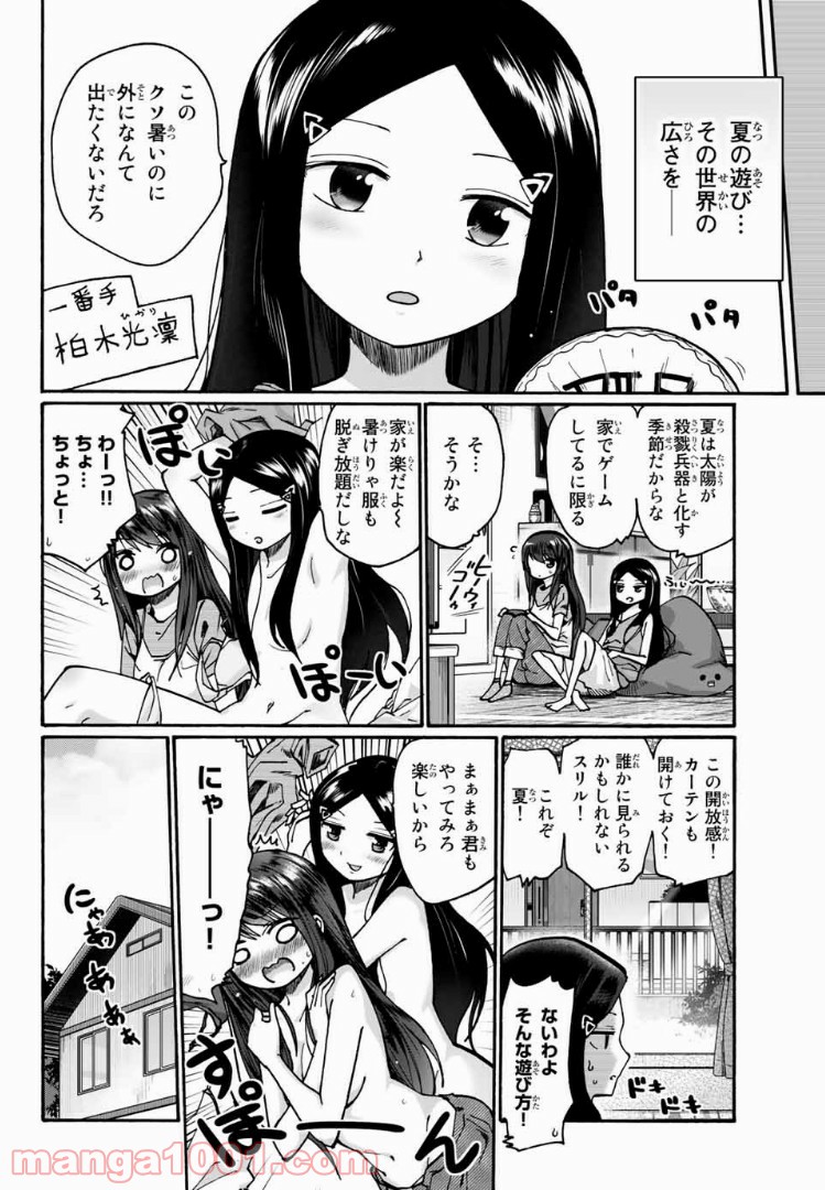 おやすみ睡魔と夜ふかしJK - 第18話 - Page 6