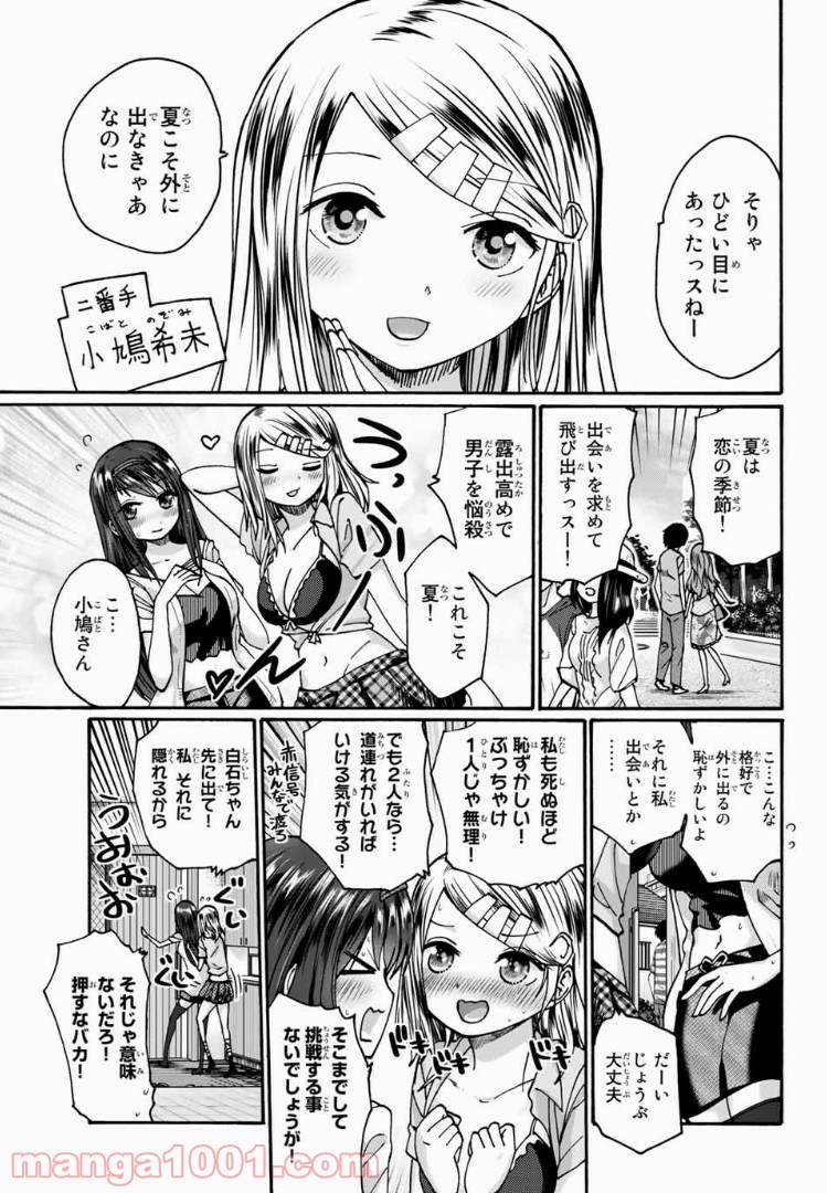 おやすみ睡魔と夜ふかしJK - 第18話 - Page 7