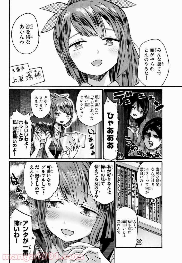 おやすみ睡魔と夜ふかしJK - 第18話 - Page 8