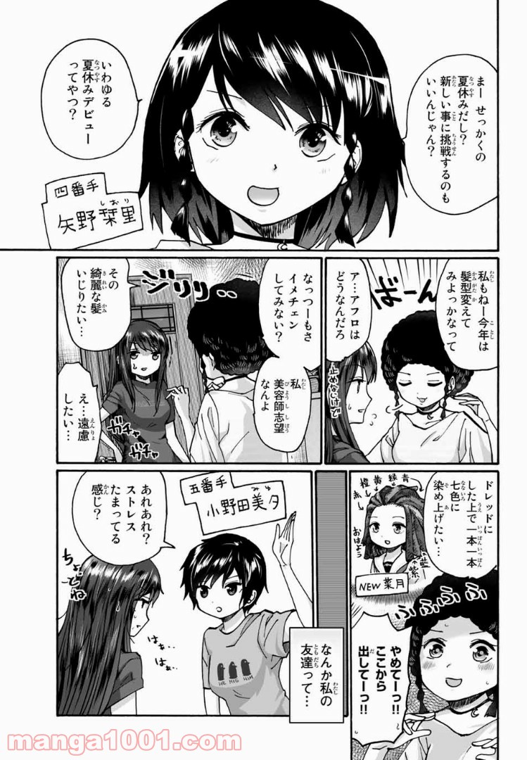 おやすみ睡魔と夜ふかしJK - 第18話 - Page 9