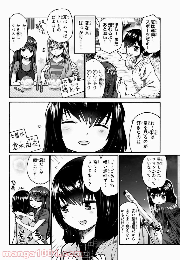 おやすみ睡魔と夜ふかしJK - 第18話 - Page 10