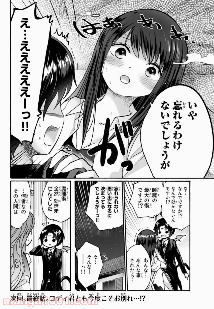 おやすみ睡魔と夜ふかしJK - 第19話 - Page 16