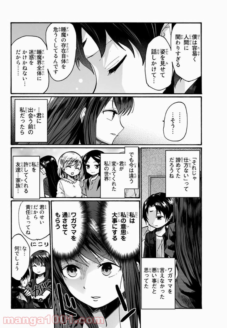 おやすみ睡魔と夜ふかしJK - 第19話 - Page 4