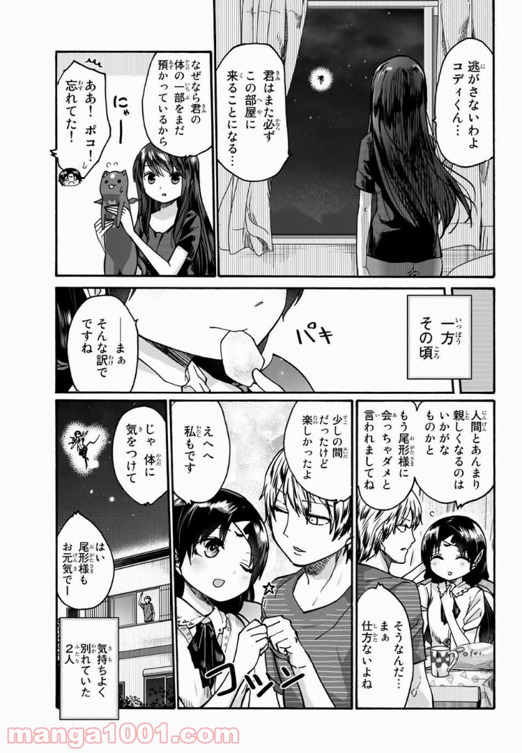 おやすみ睡魔と夜ふかしJK - 第19話 - Page 7