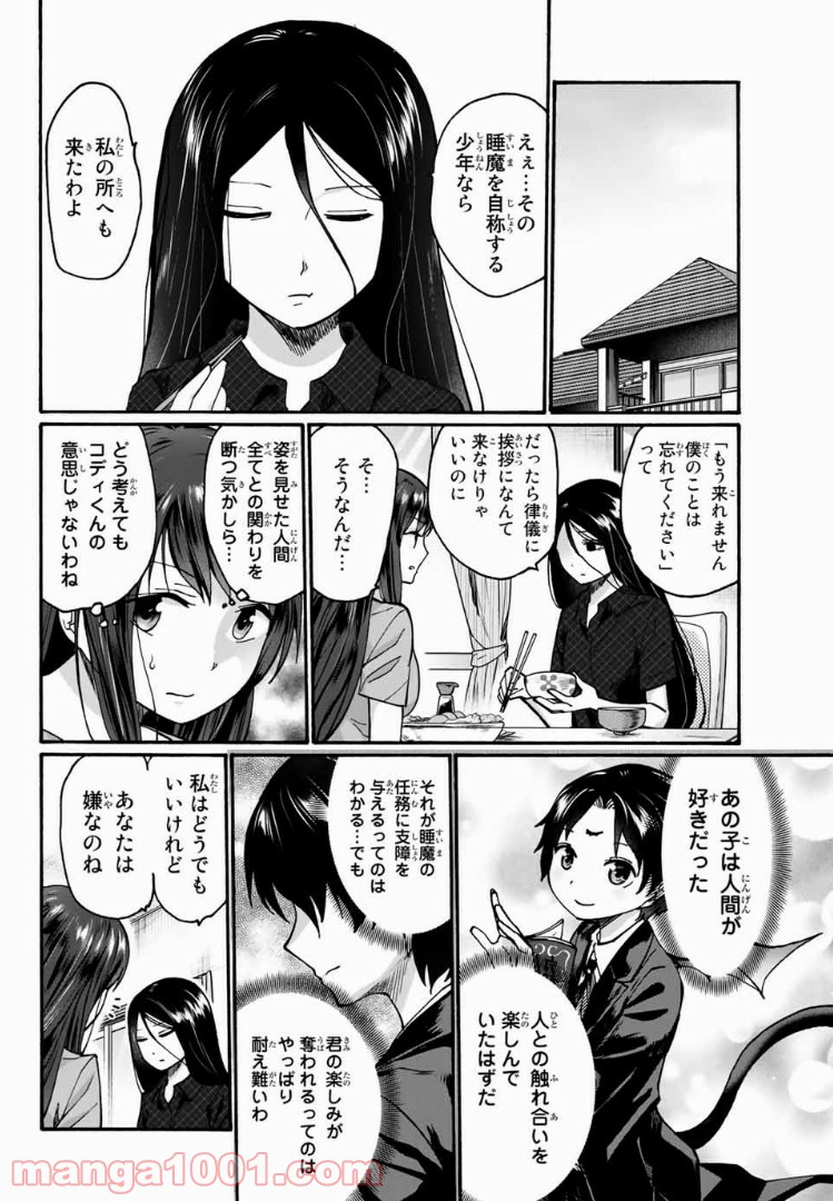 おやすみ睡魔と夜ふかしJK - 第19話 - Page 8