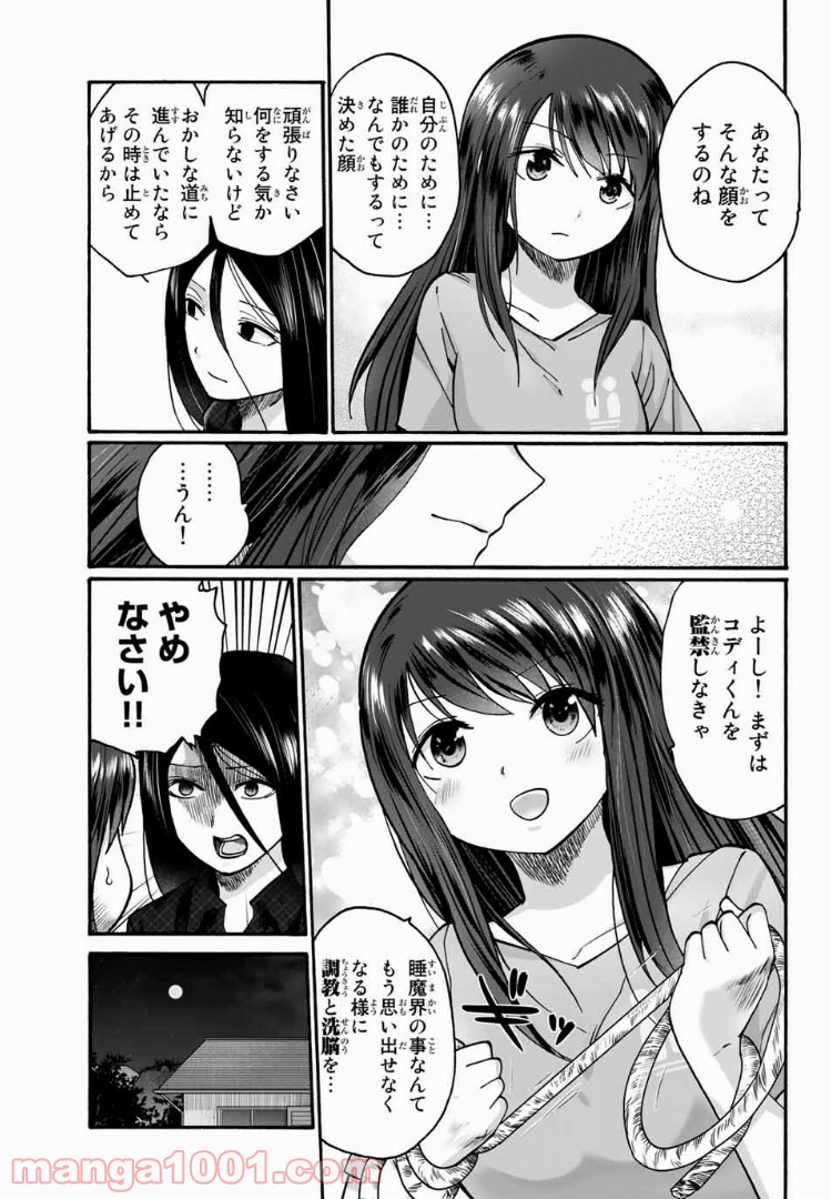 おやすみ睡魔と夜ふかしJK - 第19話 - Page 9