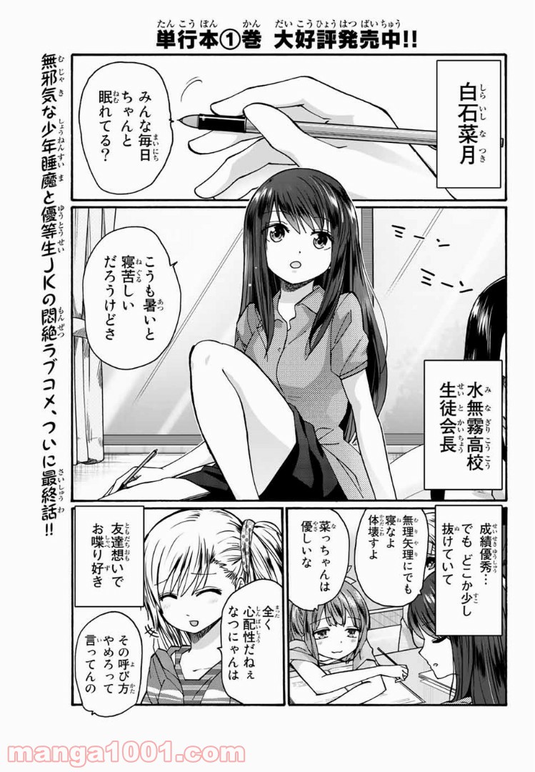 おやすみ睡魔と夜ふかしJK 第19.1話 - Trang 1