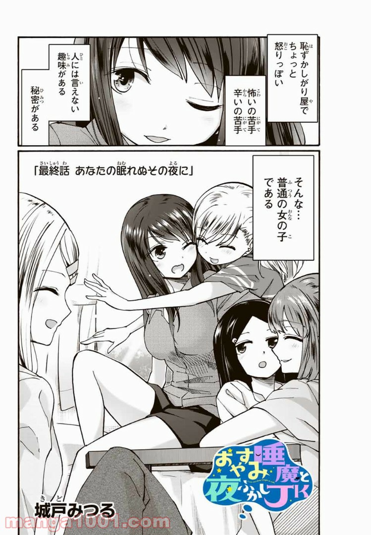 おやすみ睡魔と夜ふかしJK 第19.1話 - Trang 2