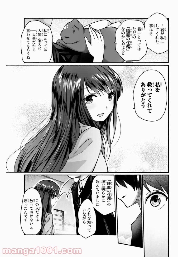 おやすみ睡魔と夜ふかしJK 第19.1話 - Trang 11