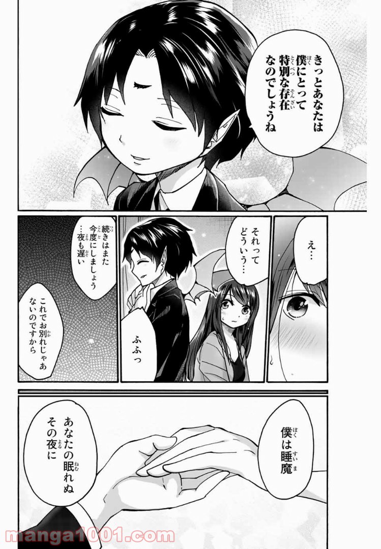 おやすみ睡魔と夜ふかしJK 第19.1話 - Trang 12