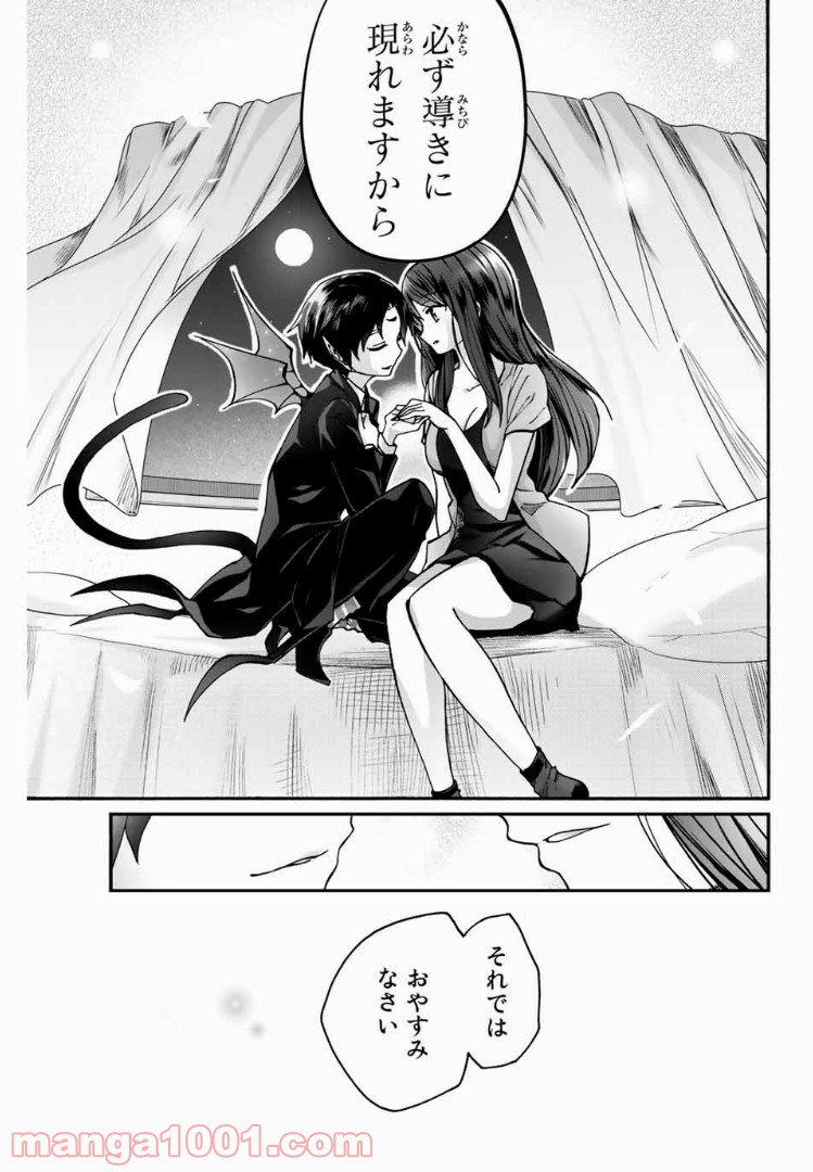 おやすみ睡魔と夜ふかしJK 第19.1話 - Trang 13
