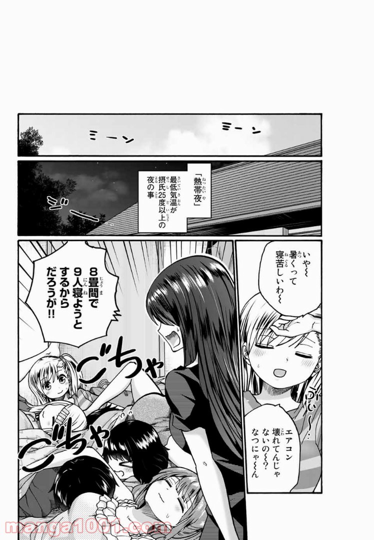 おやすみ睡魔と夜ふかしJK 第19.1話 - Trang 14